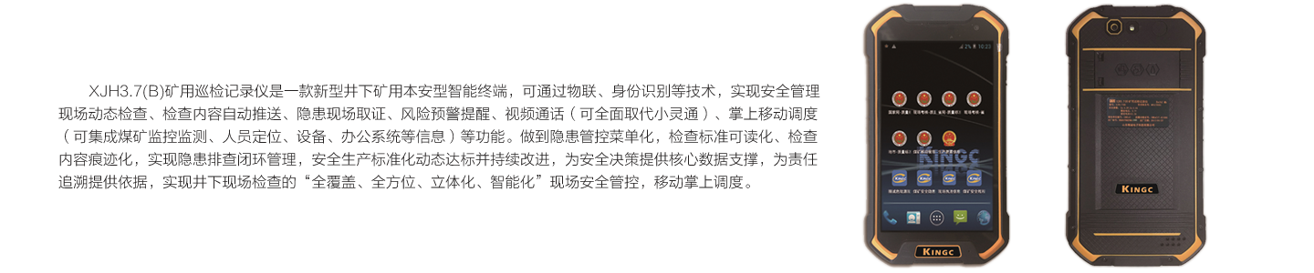 1519872105444604.png 4-1XJH3.7(B)矿用巡检记录仪.png